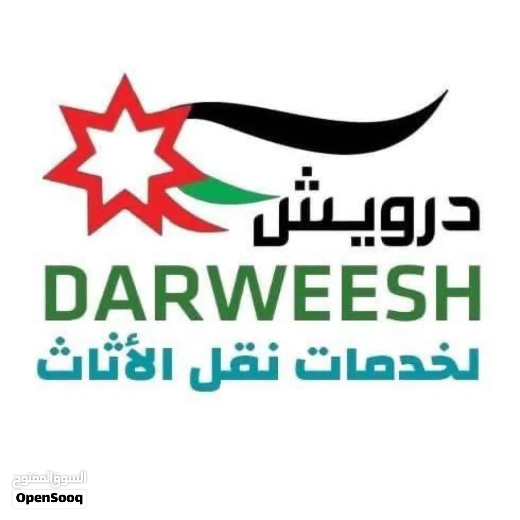 شركة درويش لخدمات نقل الاثاث شعارنا الصدق و الامانه أفكار تتحدث نتائج تشهد