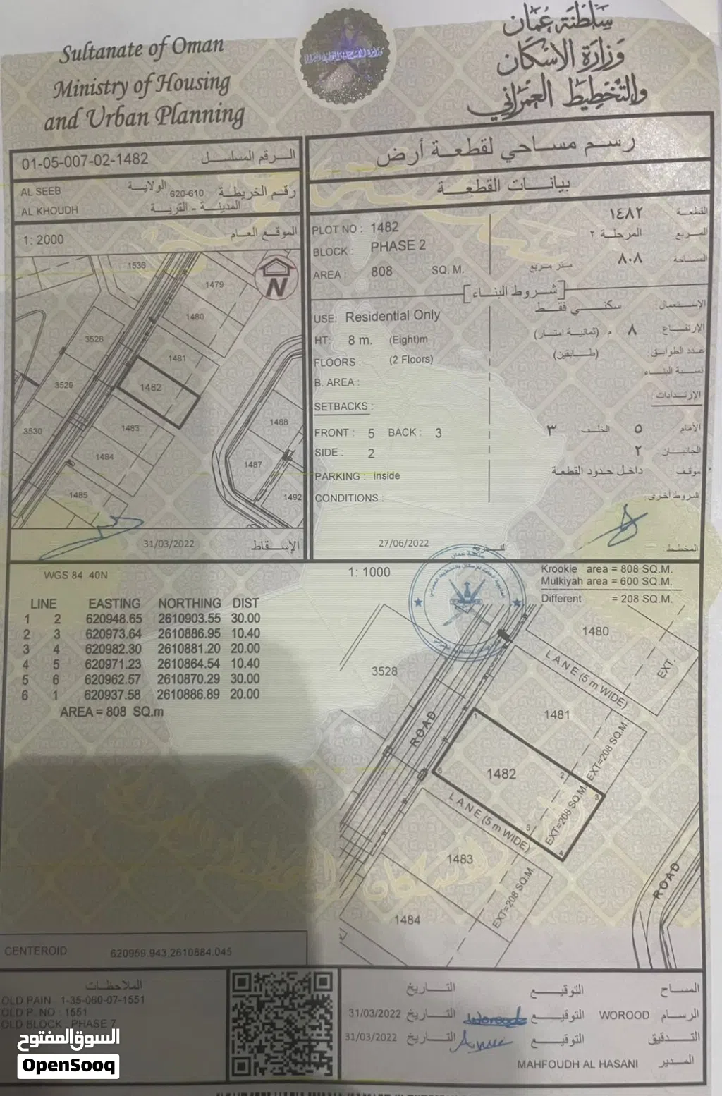 جديد في عقارات مسقط (الخوض)السابعه ارض سكنيه من المالك موقعها جدا ممتاز مساحتها كبيره