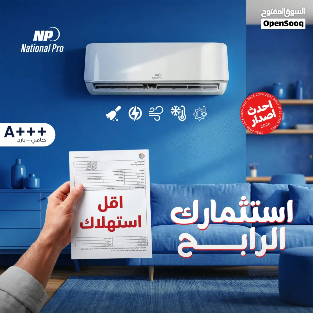 ناشونال برو. تصميم انسيابي يضمن وصول النسيم لكل زاوية في الغرفة دون إزعاج. انفيرتر حقيقي