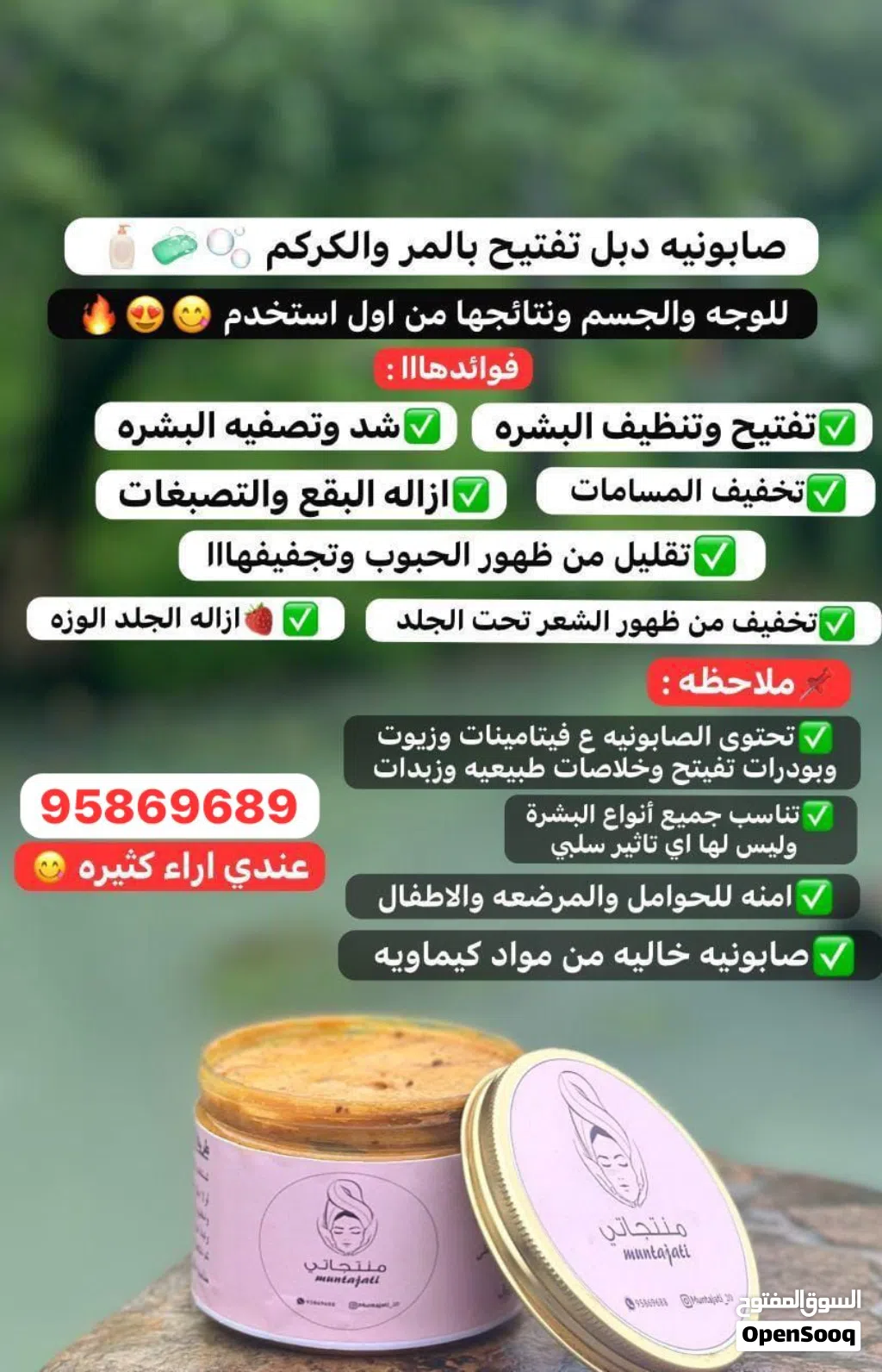 صابونيه دبل تفتيح للوجه والجسم وبتلاحظ مفعولها من اول استخدم