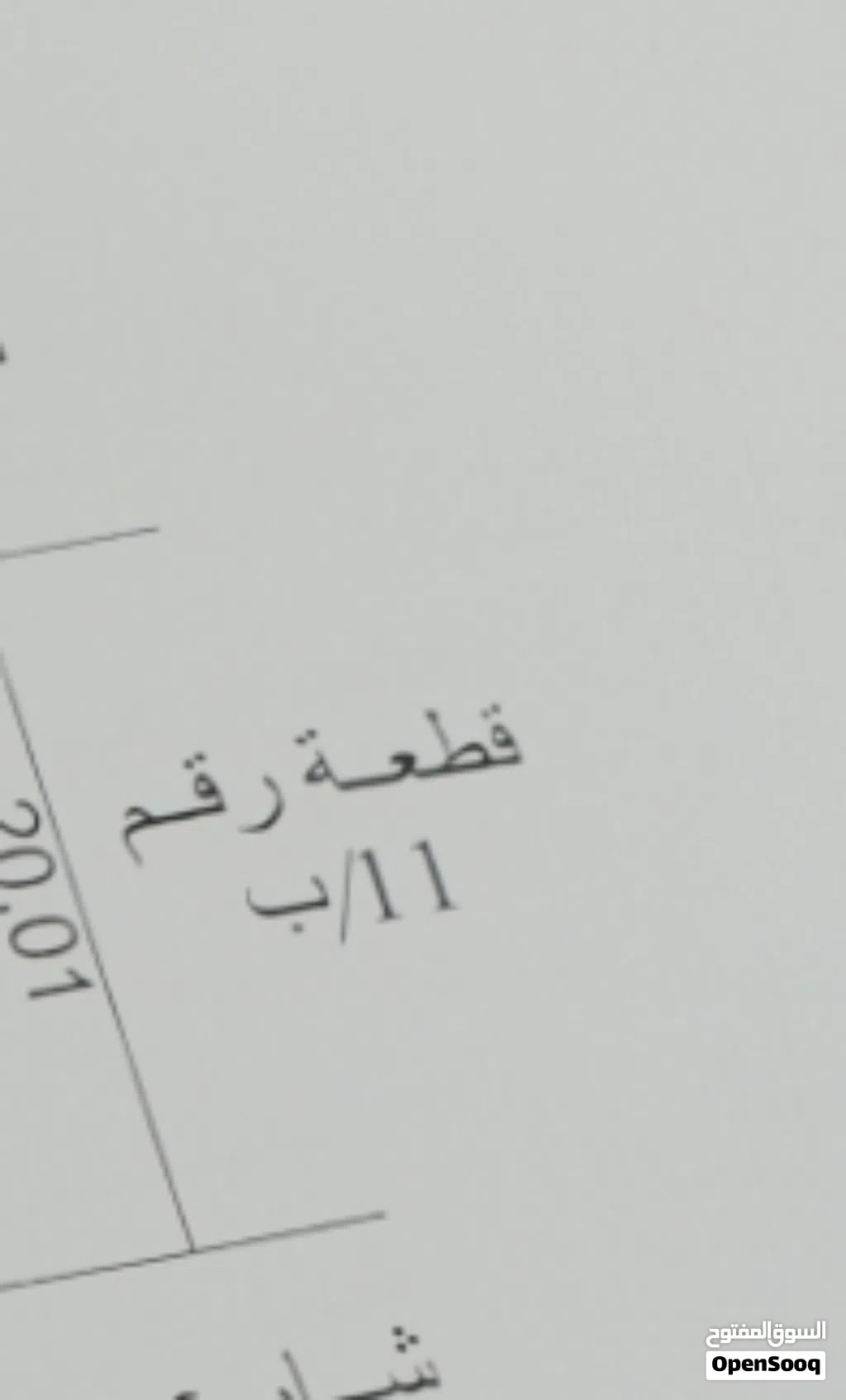 قطعة ارض في بوصنيب