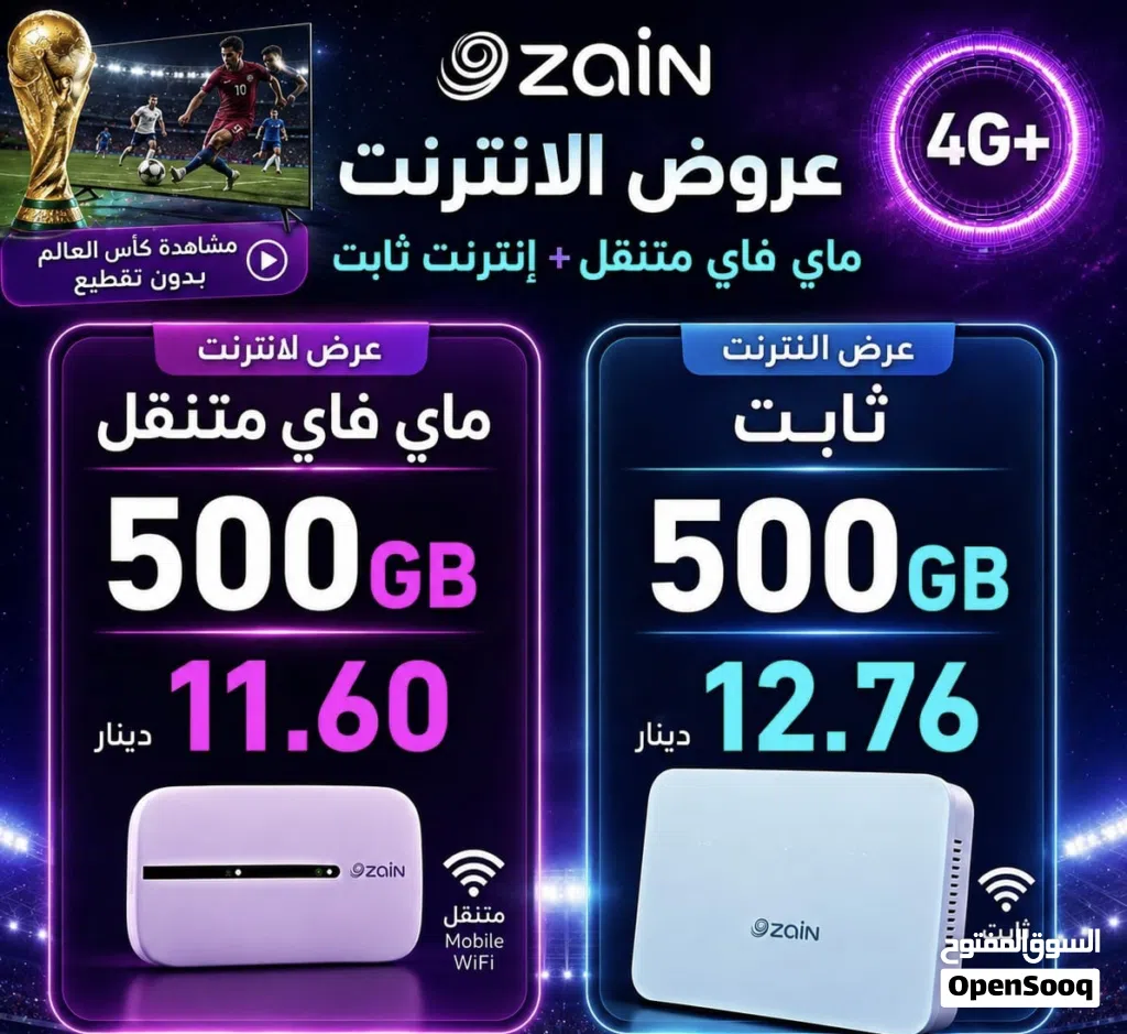 عروض إنترنت 4G