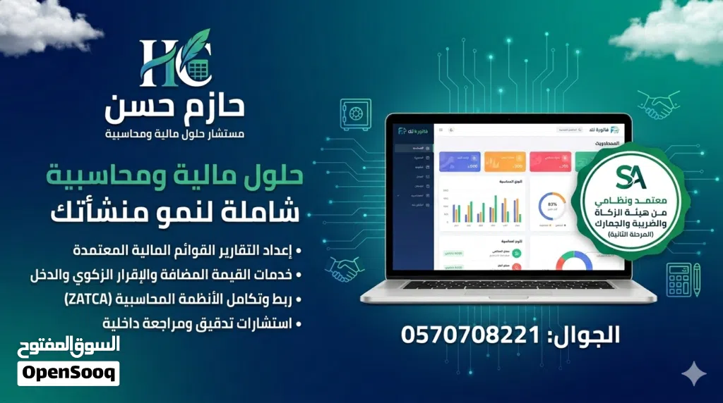 مستشارك المالي ( ضريبة -زكاة -ربط-استرداد-اعتراض-قوائم مالية )