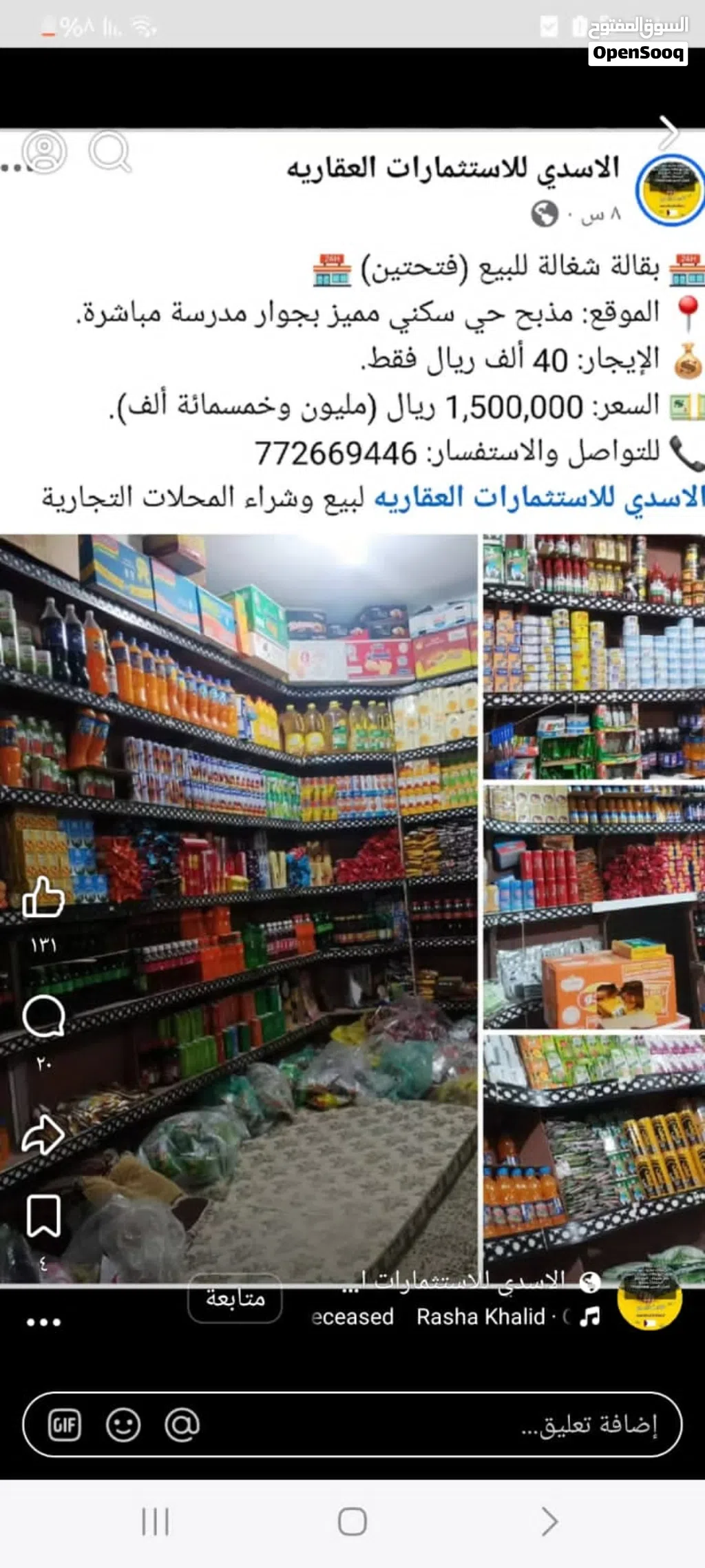 بقاله شغاله في شملان للبيع