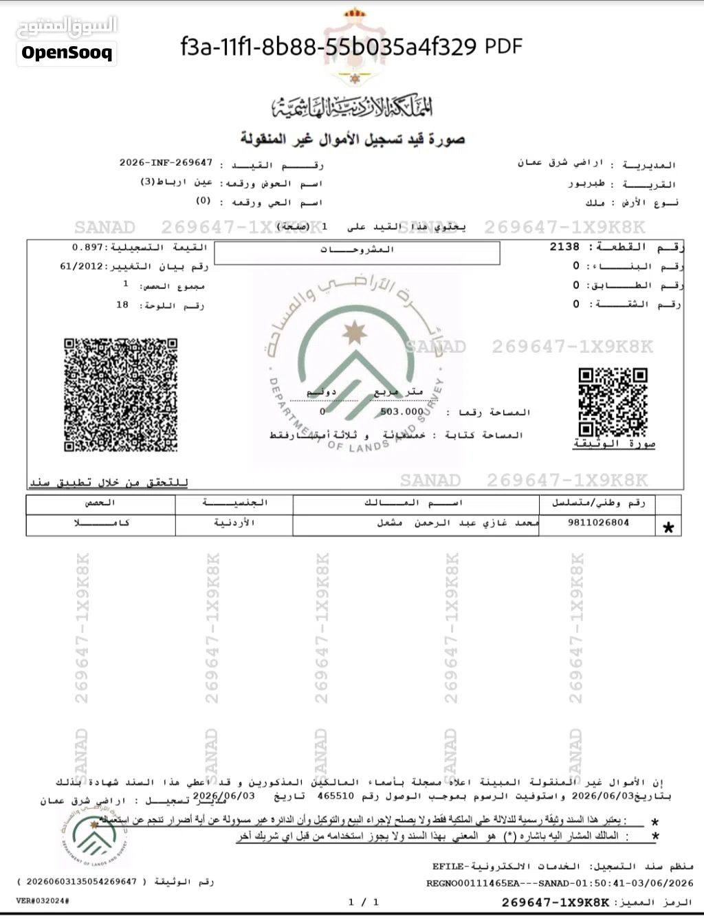 ارض للبيع مساحة 503 متر