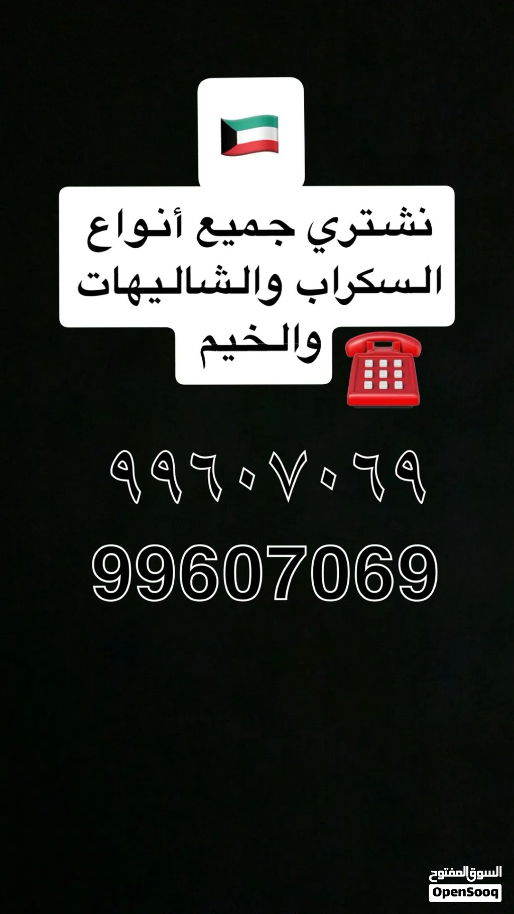 تشتري جميع أنواع الش