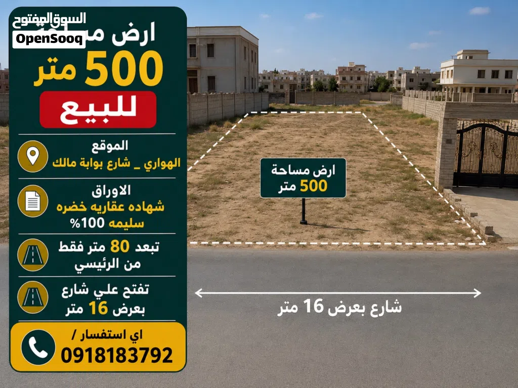 500 متر فالهواري شارع بوابة مالك