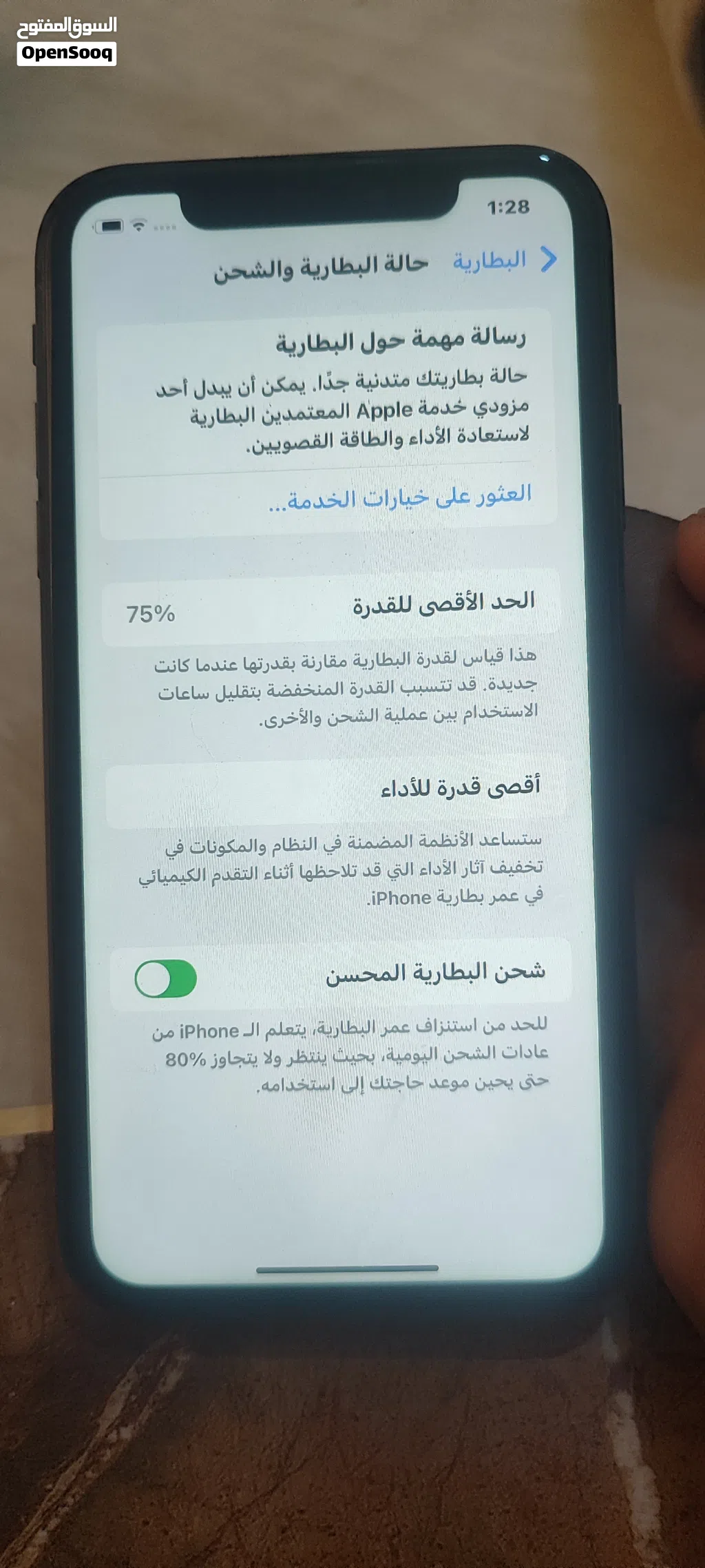 السلام عليكم ايفون 11 بتارية 75تخزين 64