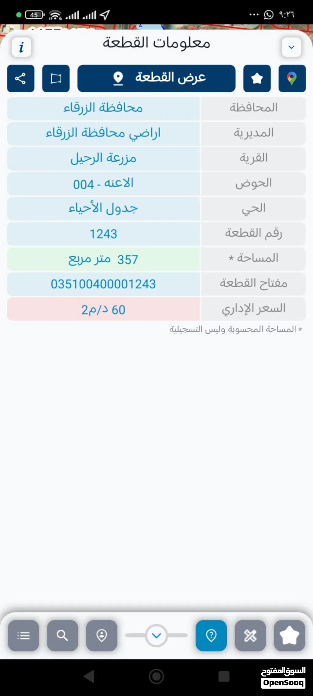 قطعة ارض للبيع ضاحية الاميرة هيا