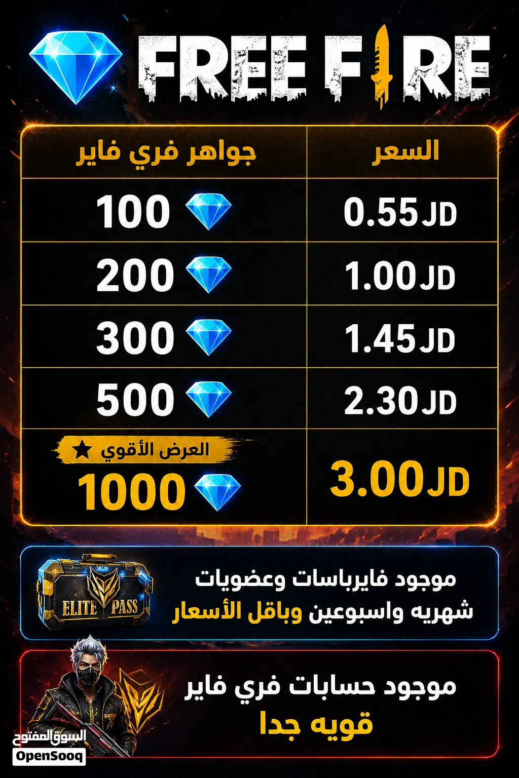 شحن جواهر فري فير