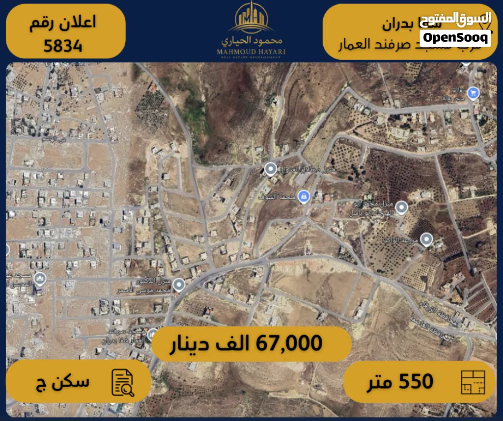 إعلان رقم (5834) أرض للبيع في شفا بدران – قرب مسجد صرفند العمار