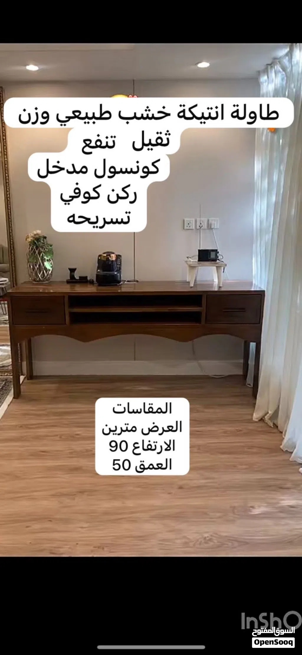 طاولة خشب طبيعي