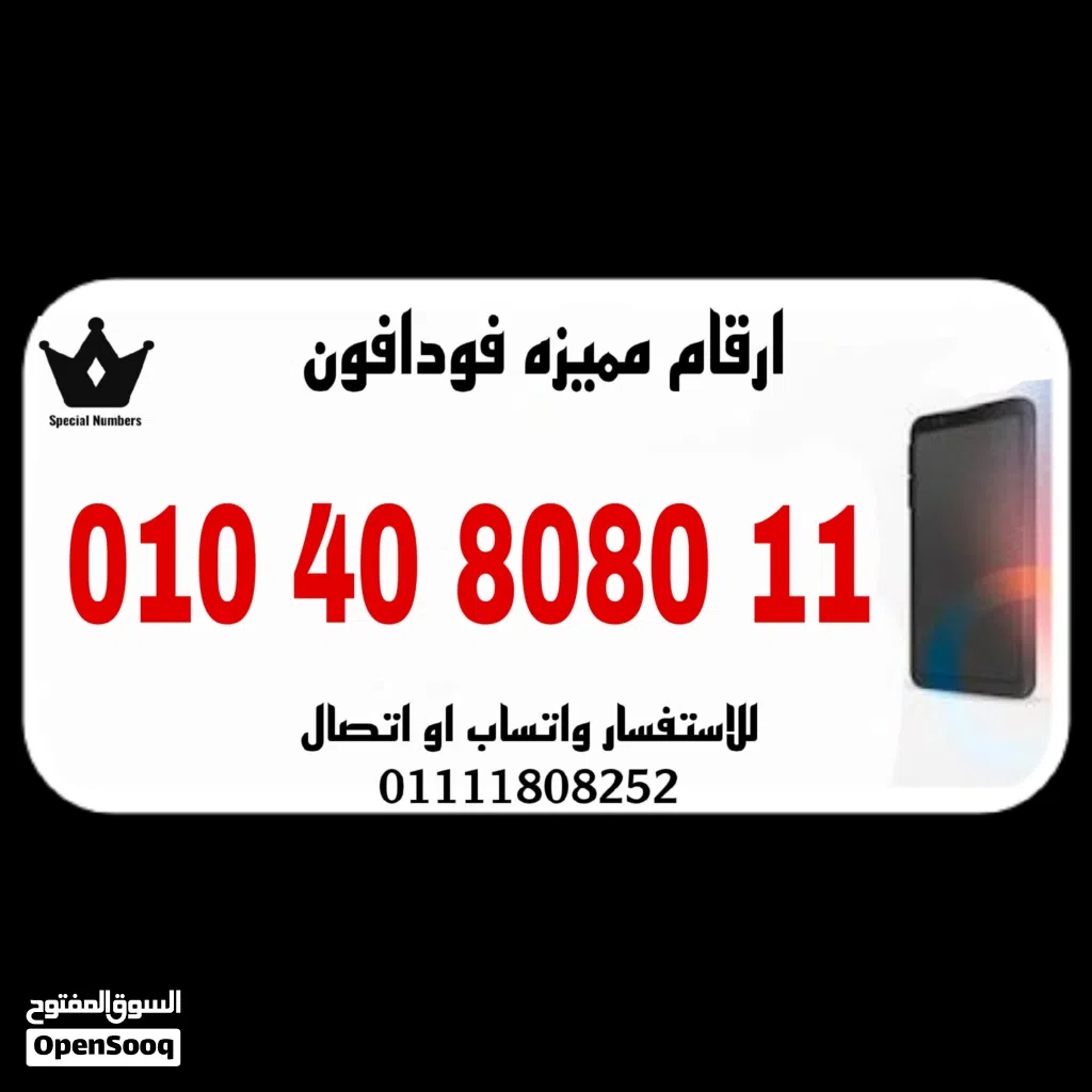 رقم مميز فودافون كارت شحن للبيع بسعر مميز