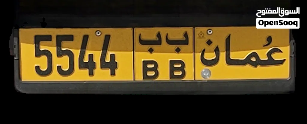 رقم سيارة مميز للبيع