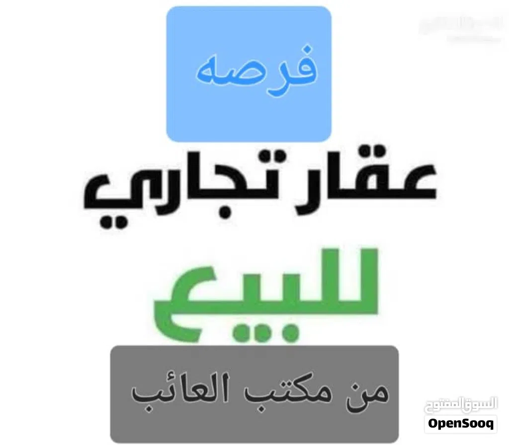 هكتار تجاري عالرئيسي الساحلي بالخمس للبيع