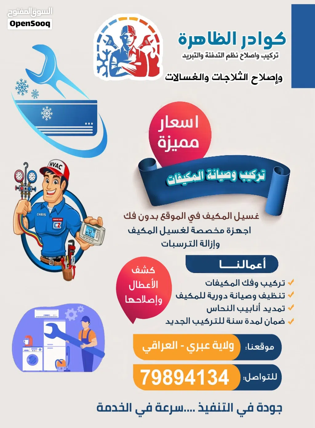 عبري /خدمات المكيفات واجهزة التبريد ibri ac cooling