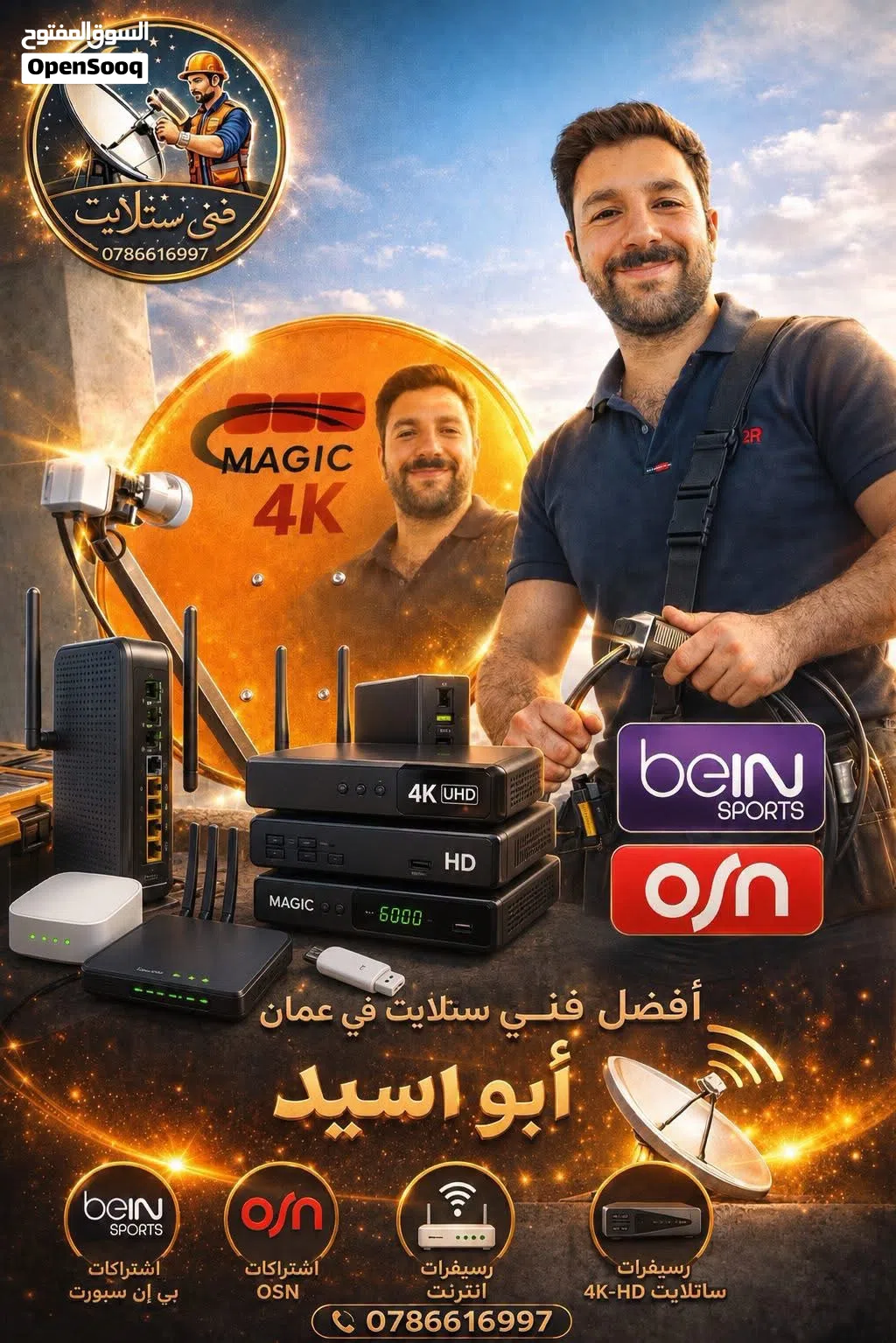 فني ستلايت ابو اسيد