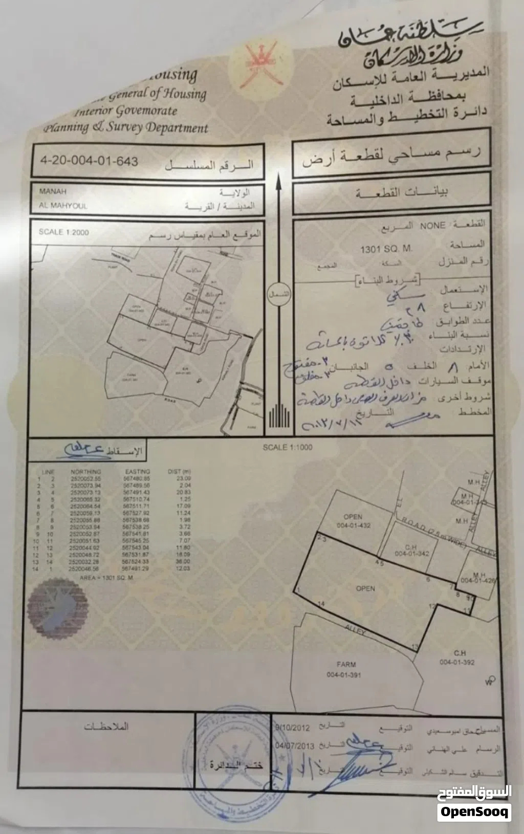 أرض سكنية بمساحة كبيرة في المحيول