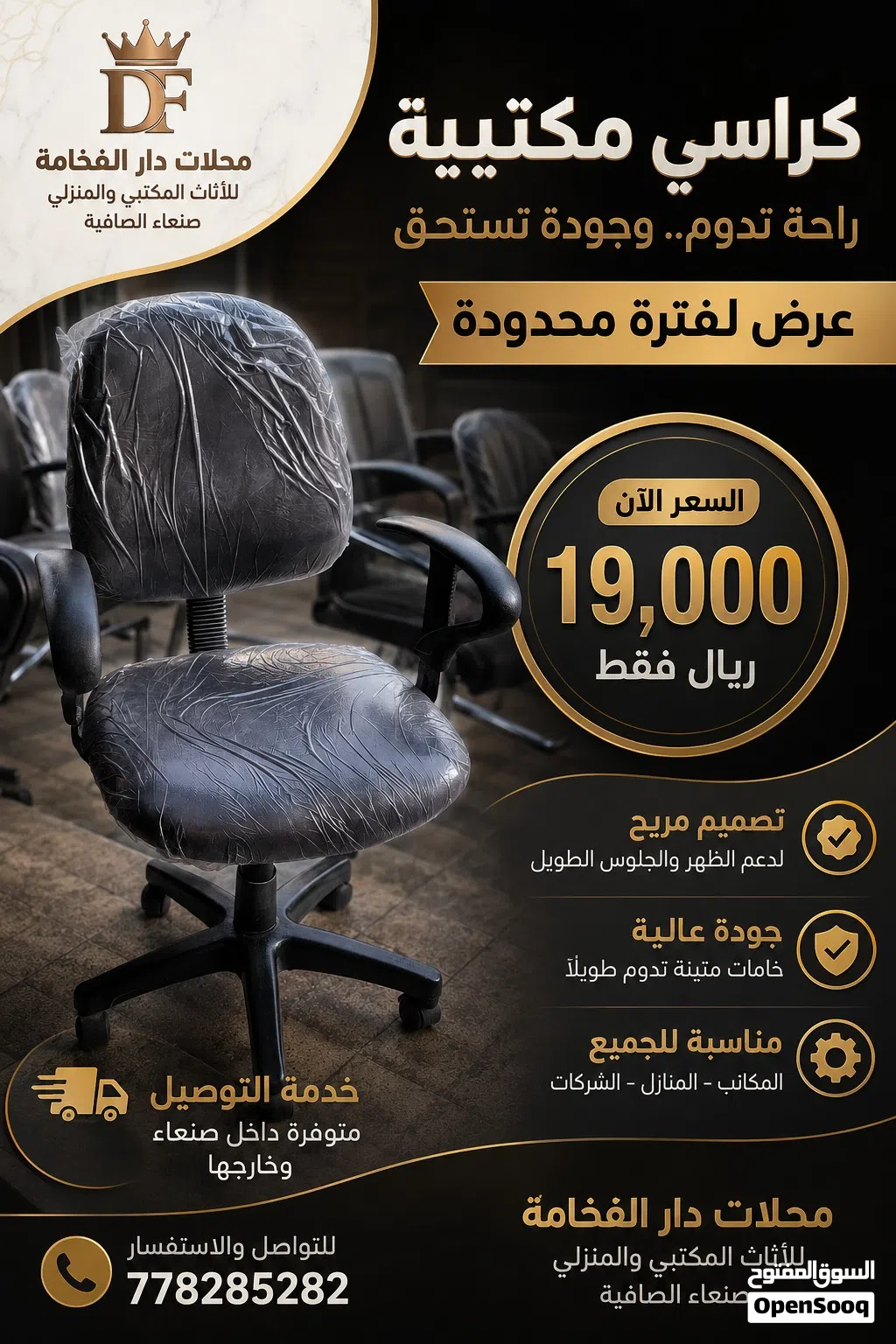 فرصة ذهبية! كراسي مكتبية مستعملة بحالة الجديد تمامًا!