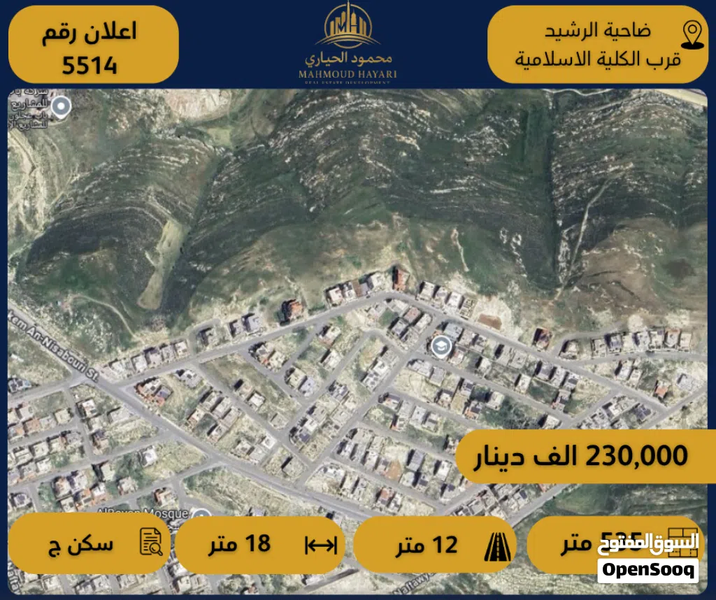 إعلان رقم (5514) قطعة أرض سكنية للبيع – ضاحية الرشيد / قرب الكلية العلمية الإسلامية