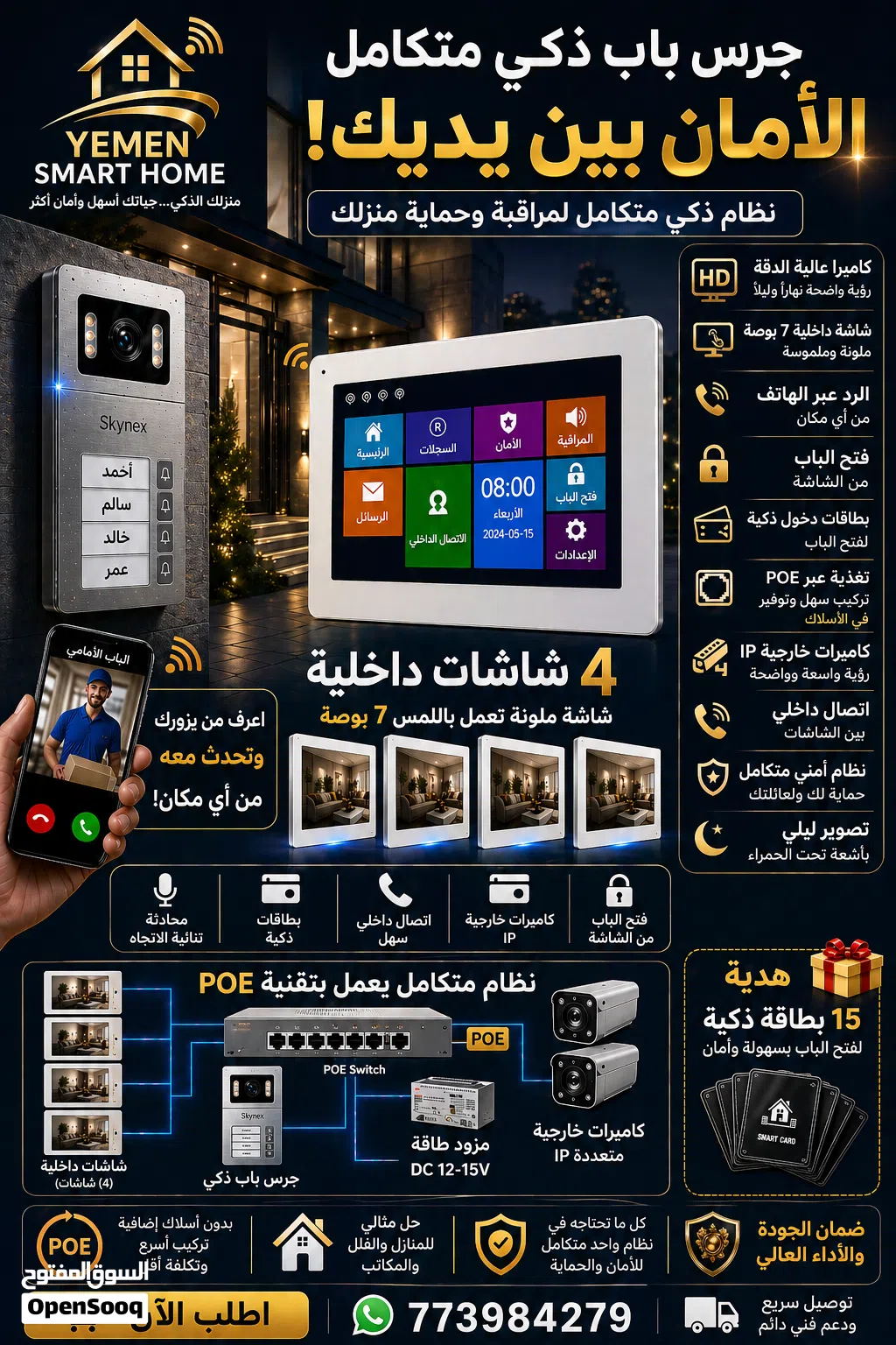 جرس باب ذكي 4 زر بكيمره