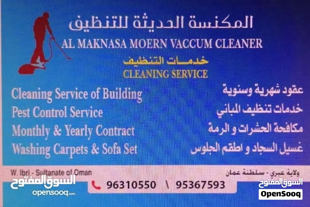 تنظيف المباني