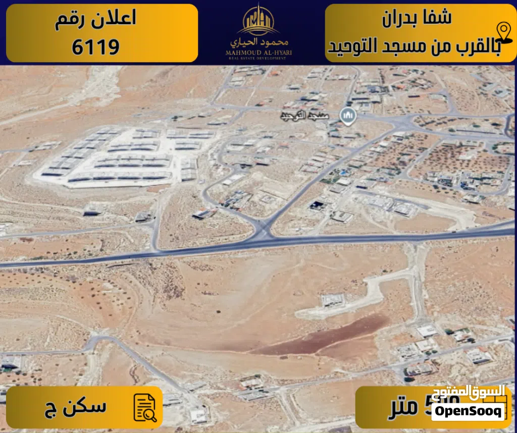 إعلان رقم ( 6119 )– أرض للبيع في شفا بدران / بالقرب من مسجد التوحيد – تنظيم سكن ج -500 م