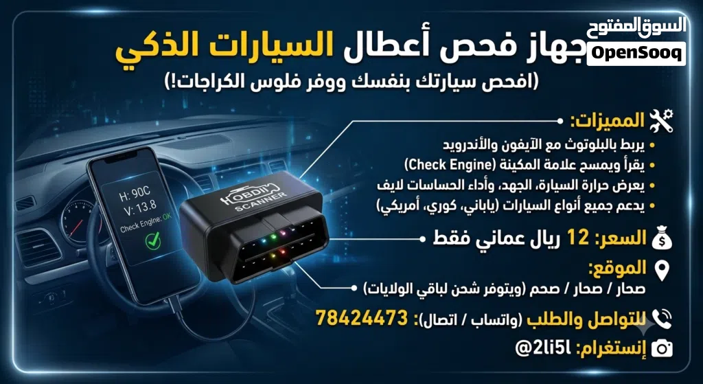 جهاز فحص أعطال السيارات الذكي بالبلوتوث - متوفر