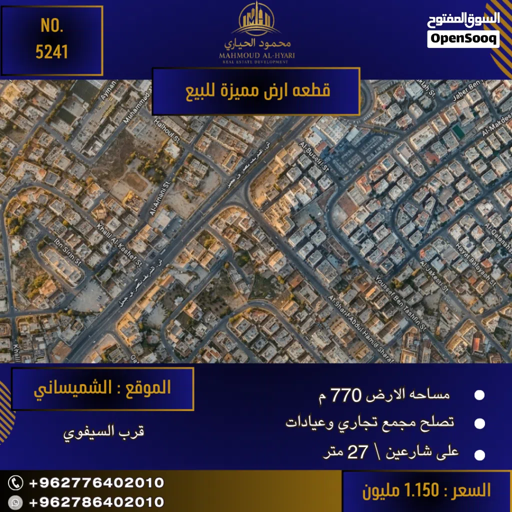 رقم الاعلان (5241) فرصة استثمارية ذهبية في قلب الشميساني!