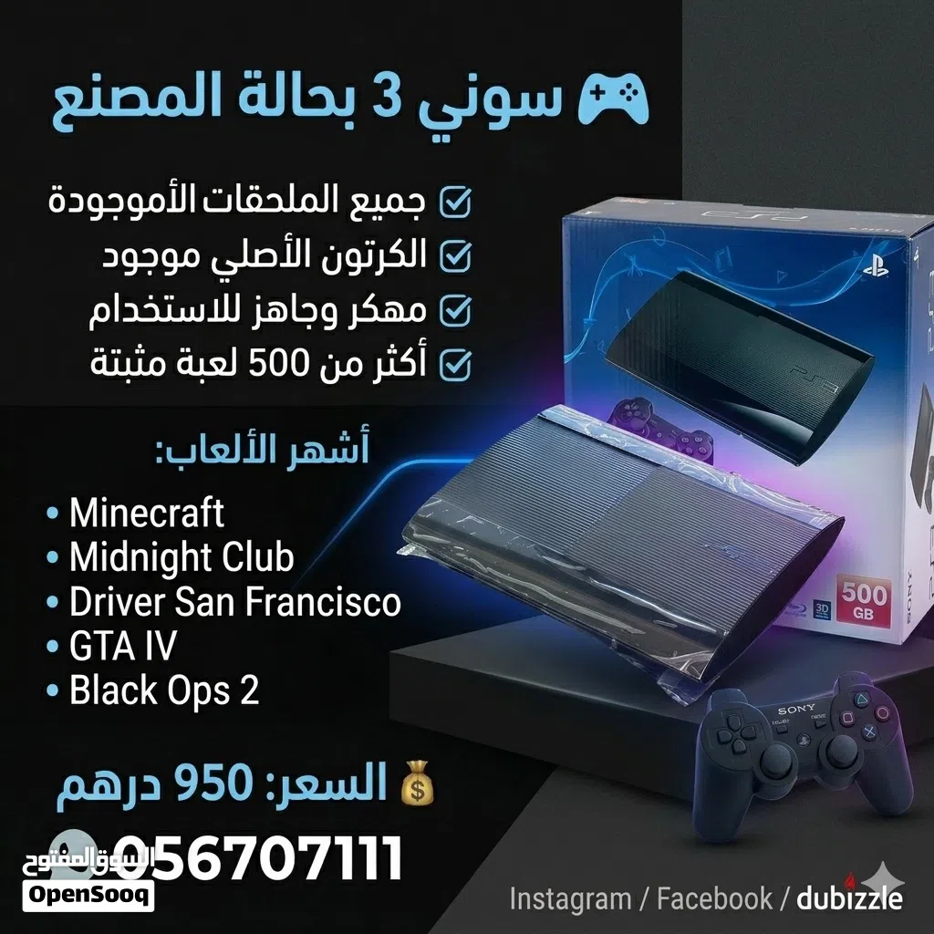 بلاي ستيشن 3 بحالة المصنع / مهكر PlayStation 3 (PS3) for sale in excellent factory-like condition.