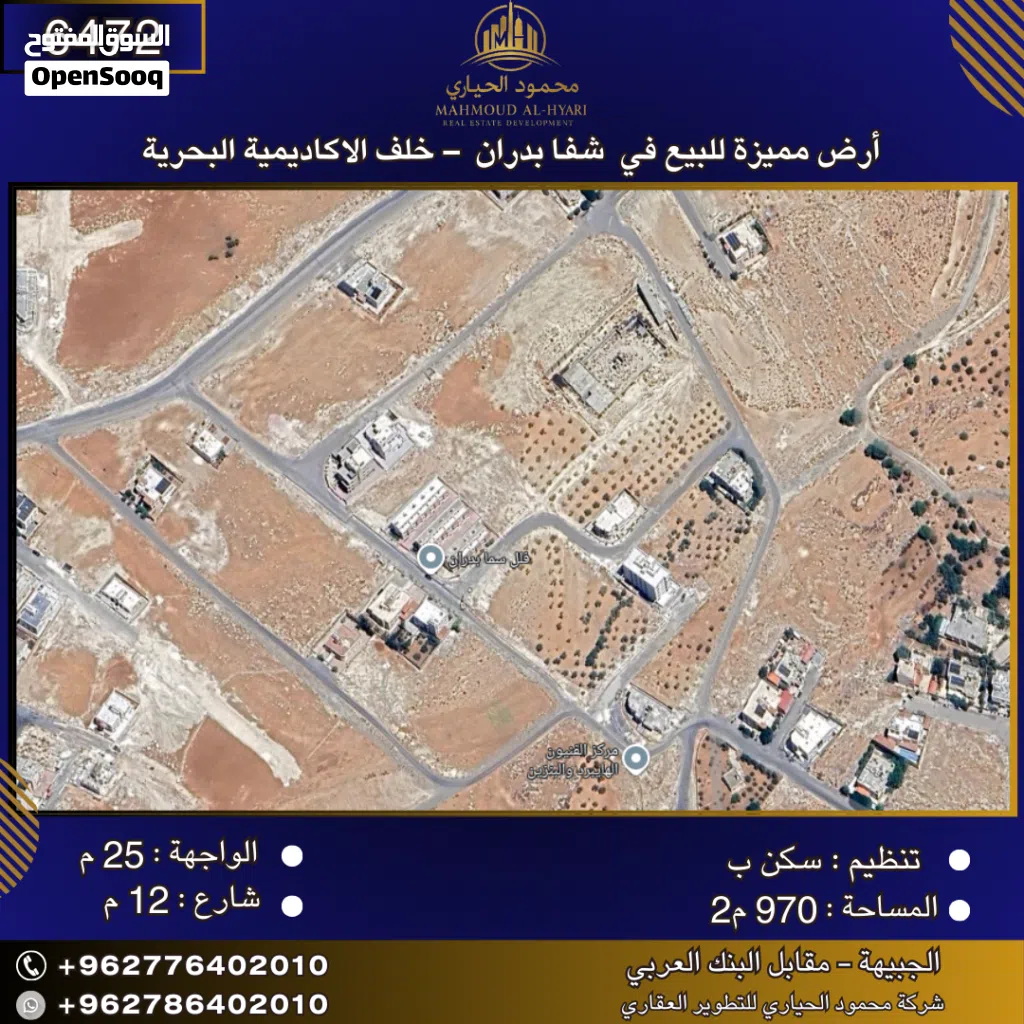 إعلان رقم (6472) أرض مميزة للبيع في شفا بدران – خلف الأكاديمية البحرية