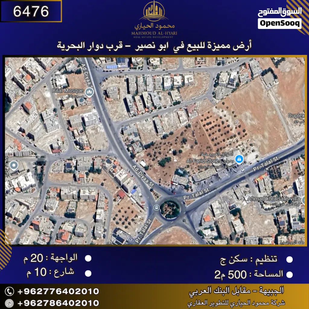 إعلان رقم (6476) أرض مميزة للبيع في أبو نصير – قرب دوار البحرية / 500 م2