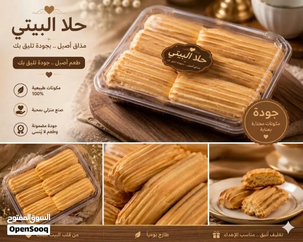 بسكويت وكعك ولانكشير وغريبه وبتفور بيتي