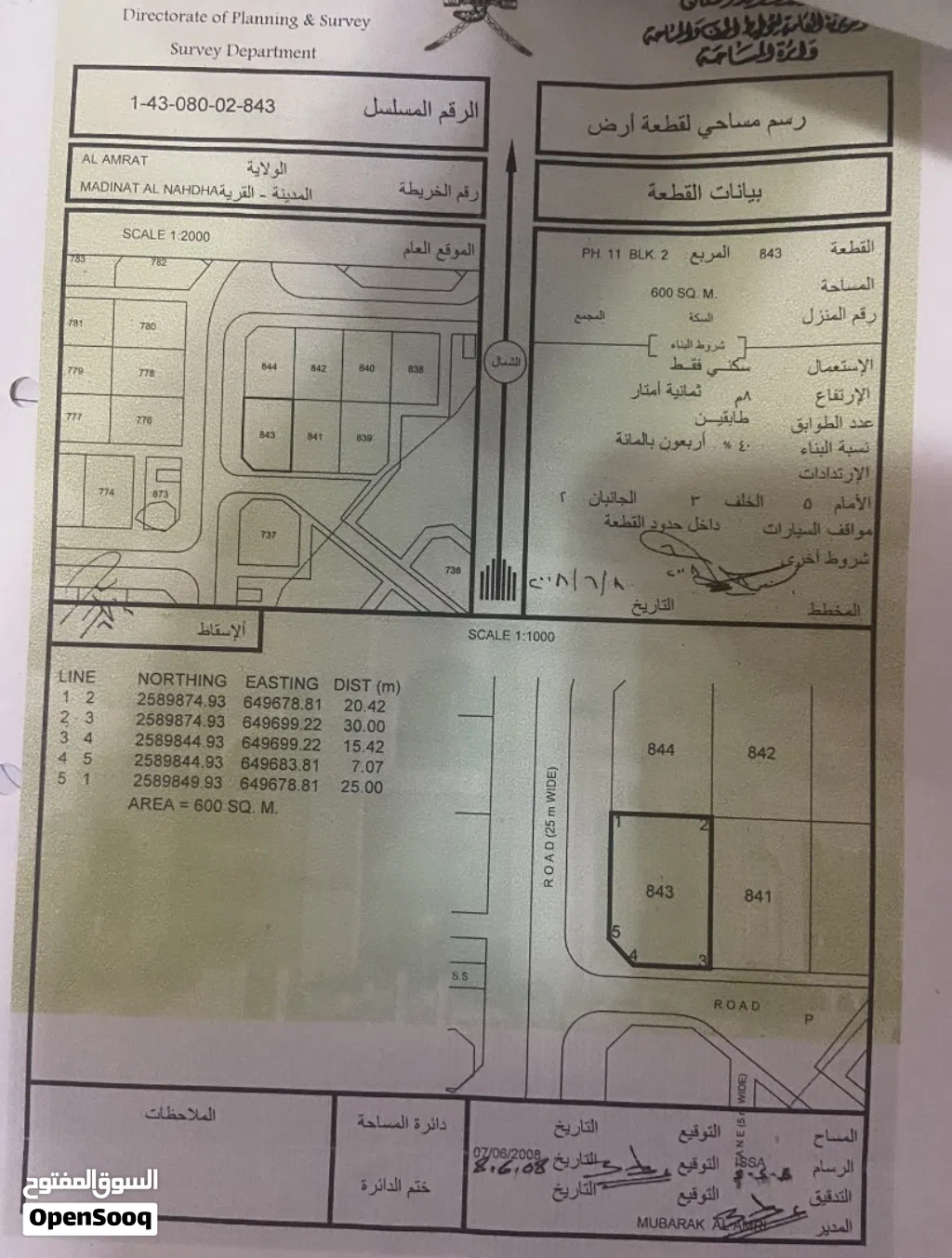 ارض كورنر في العامرات مربع 11/2