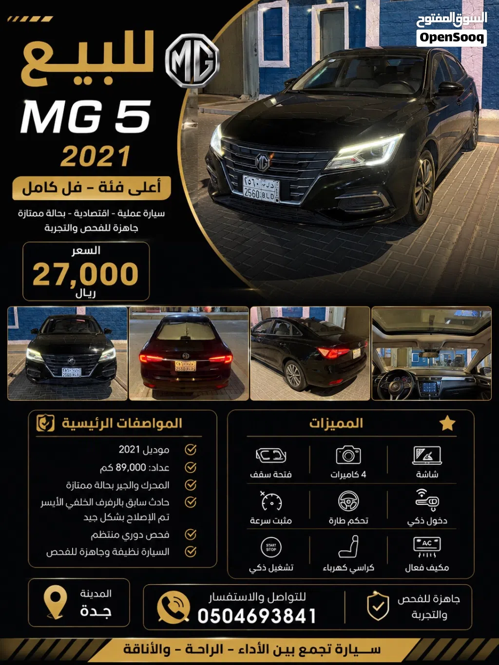 ام جي MG 5
