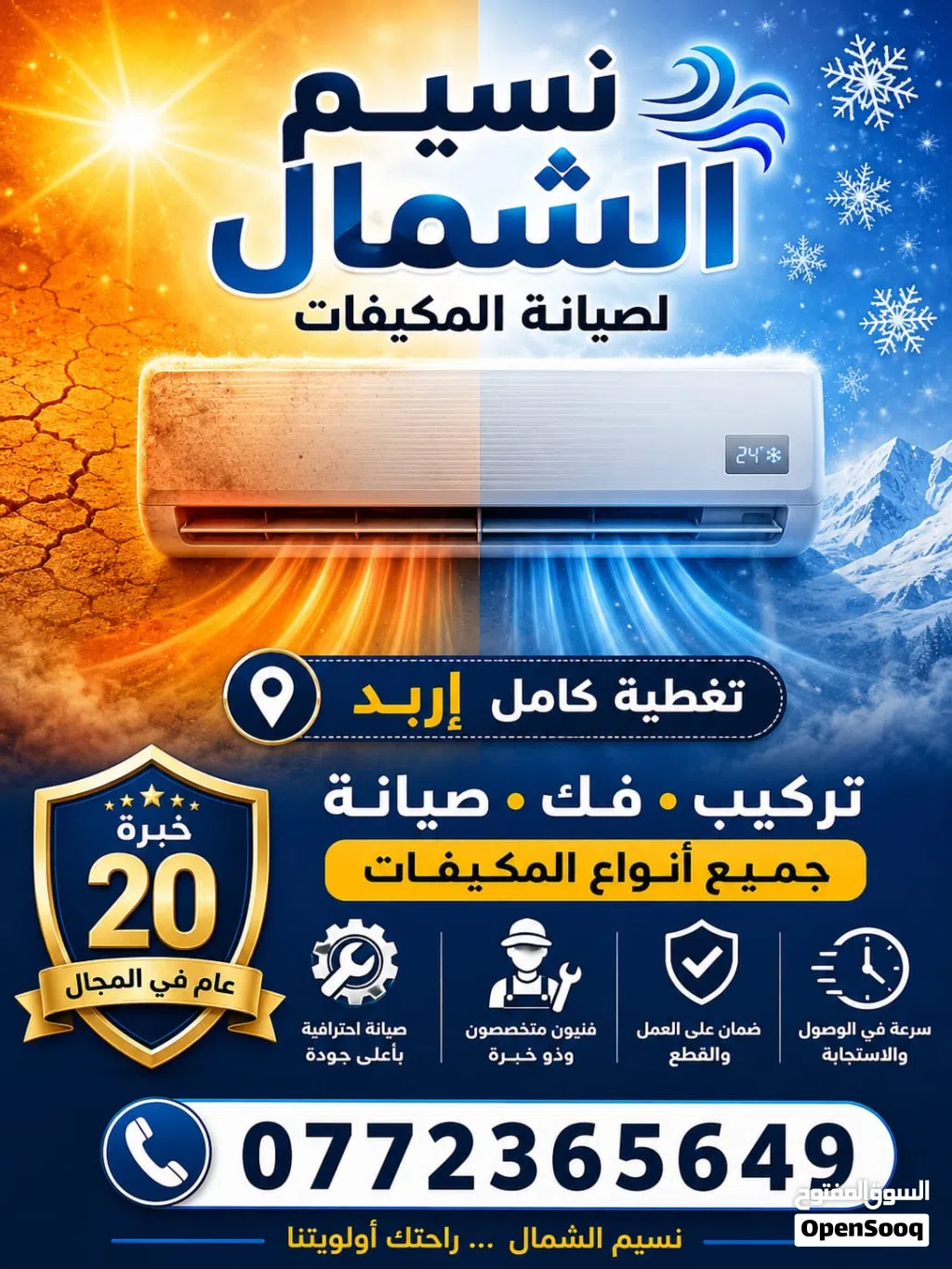 تركيب وصيانة جميع انواع المكيفات