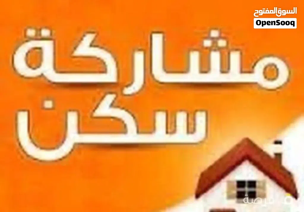 غ مشاركة سكن بغرفة مؤقت