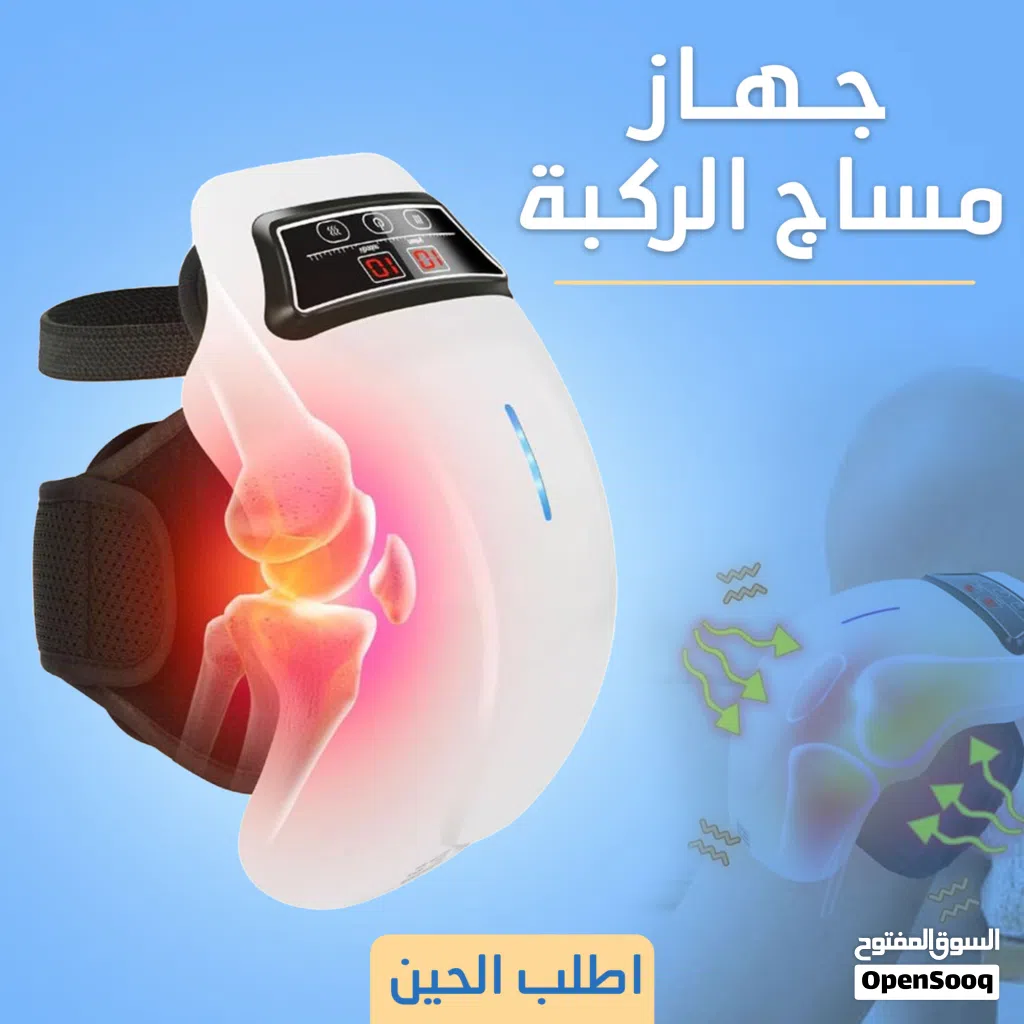 جهاز مساج الركبة الحديث لآلام المفاصل