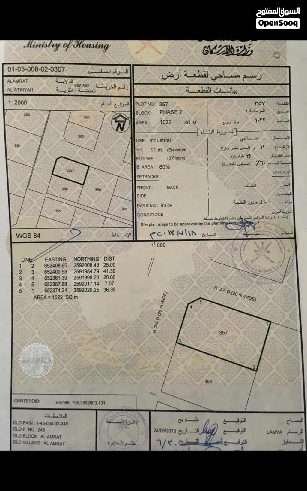ارض صناعية كورنر العامرات العتكية 1022 متر