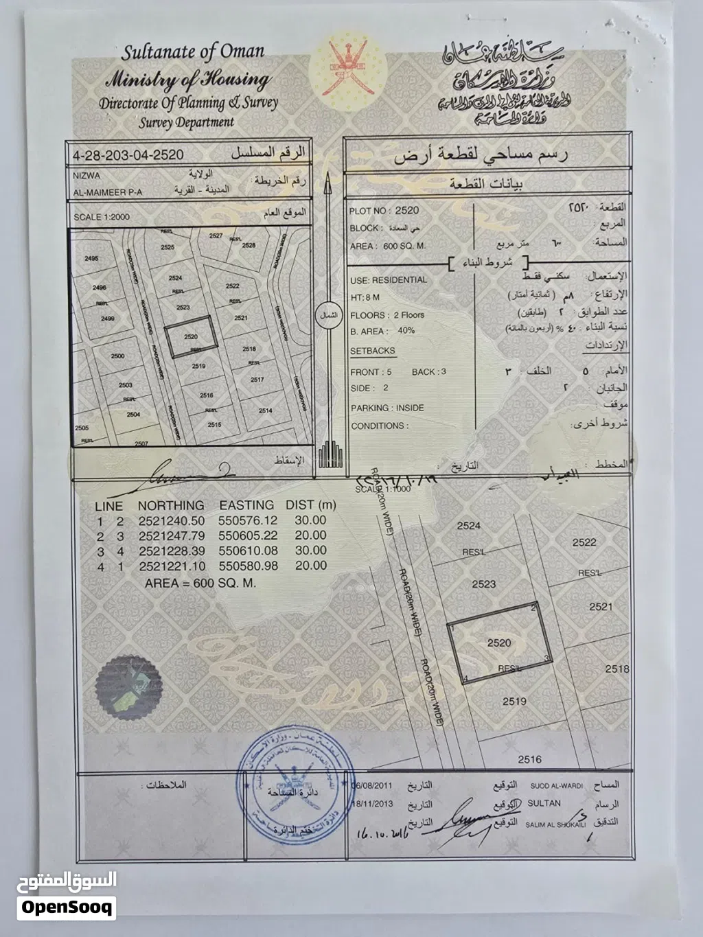 أراضي شبك سكنية في المعمير 4/نزوى