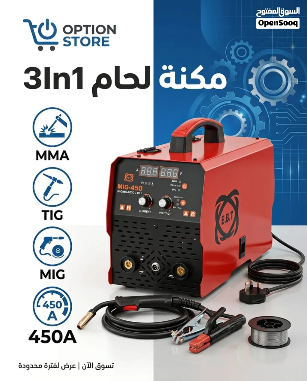 ماكينة اللحام E.B.T