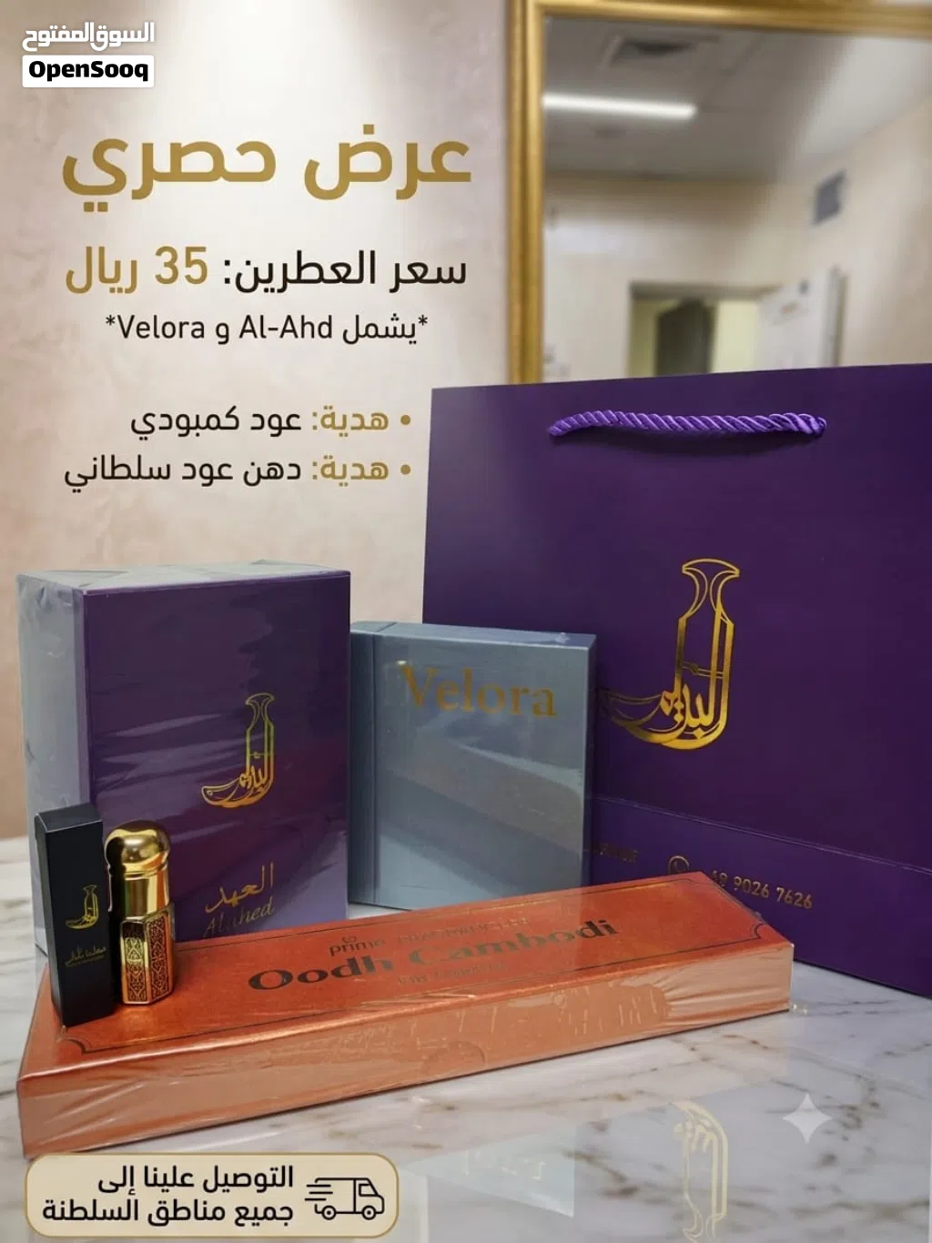 اشتري العرض و احصل على دهن عود سلطاني هدية + عود بخور هدية