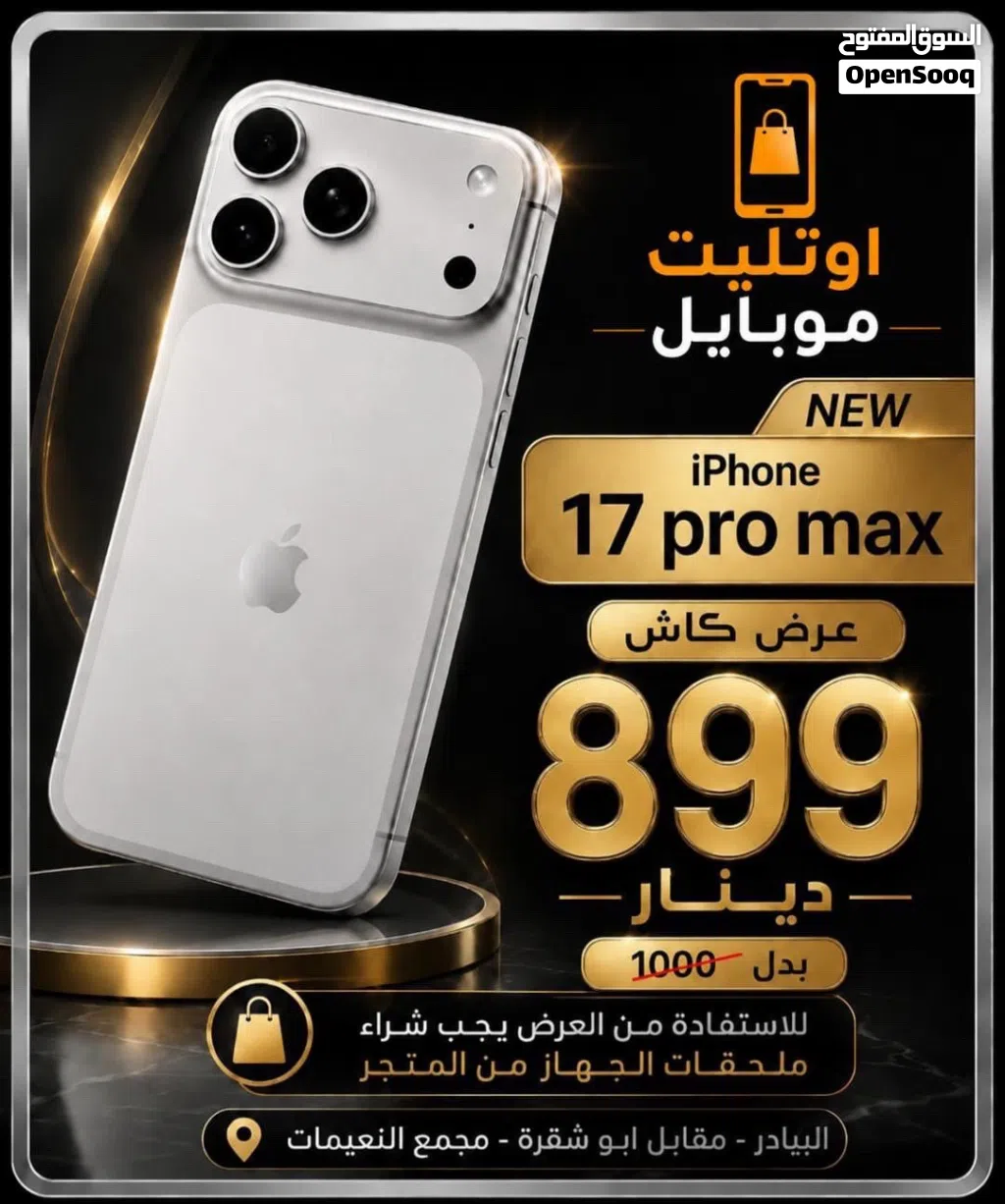 ايفون 17promax 256 g سلفر eSIM