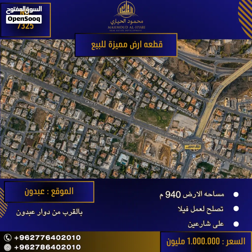 إعلان رقم (7325) فرصة نادرة للسكن الراقي في قلب عبدون - بجانب دوار عبدون