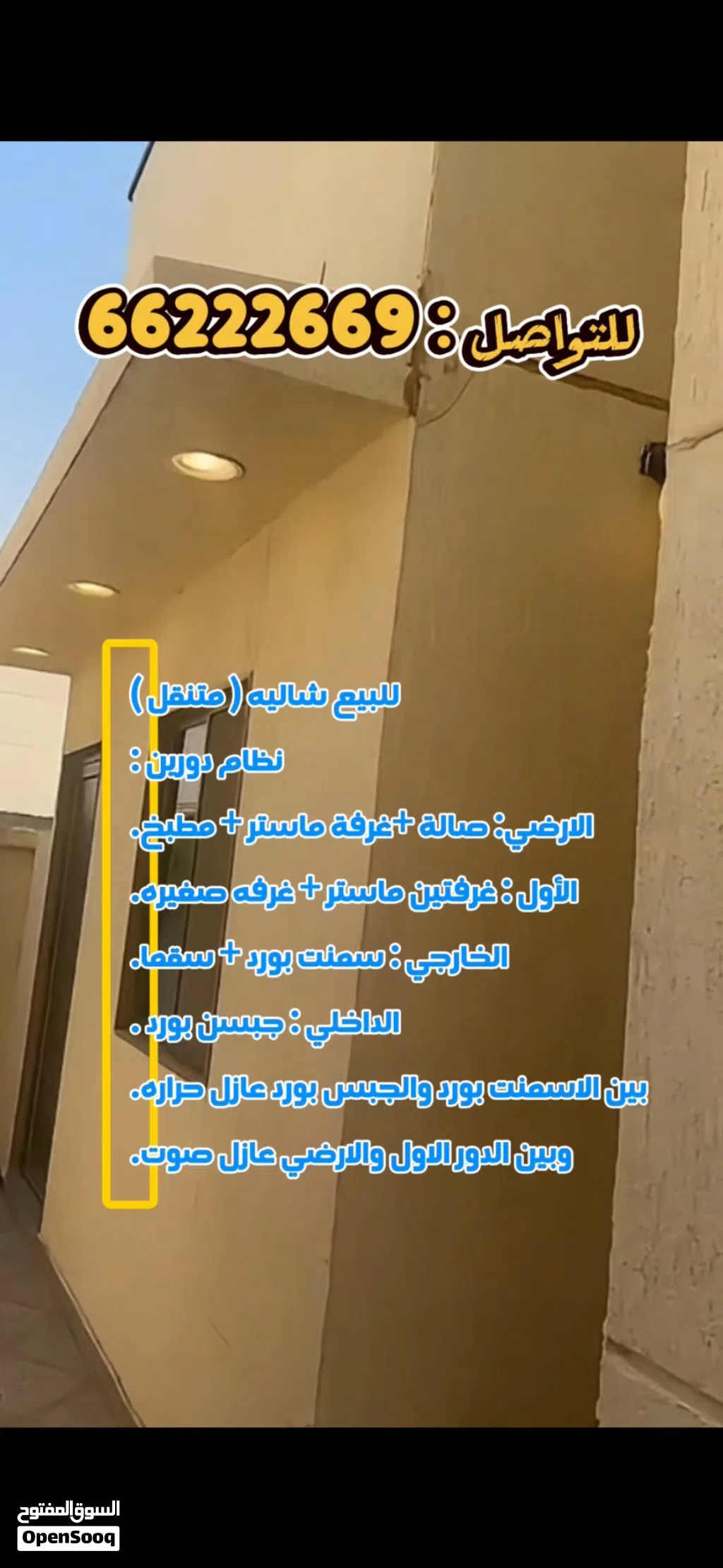 شاليه متنقل دورين