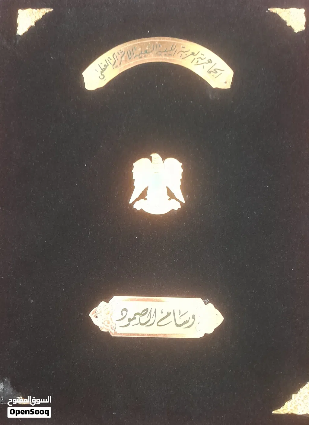 وسام الصمود للبيع