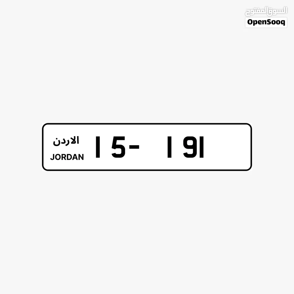 للبيع أرقام مميزة ونادرة
