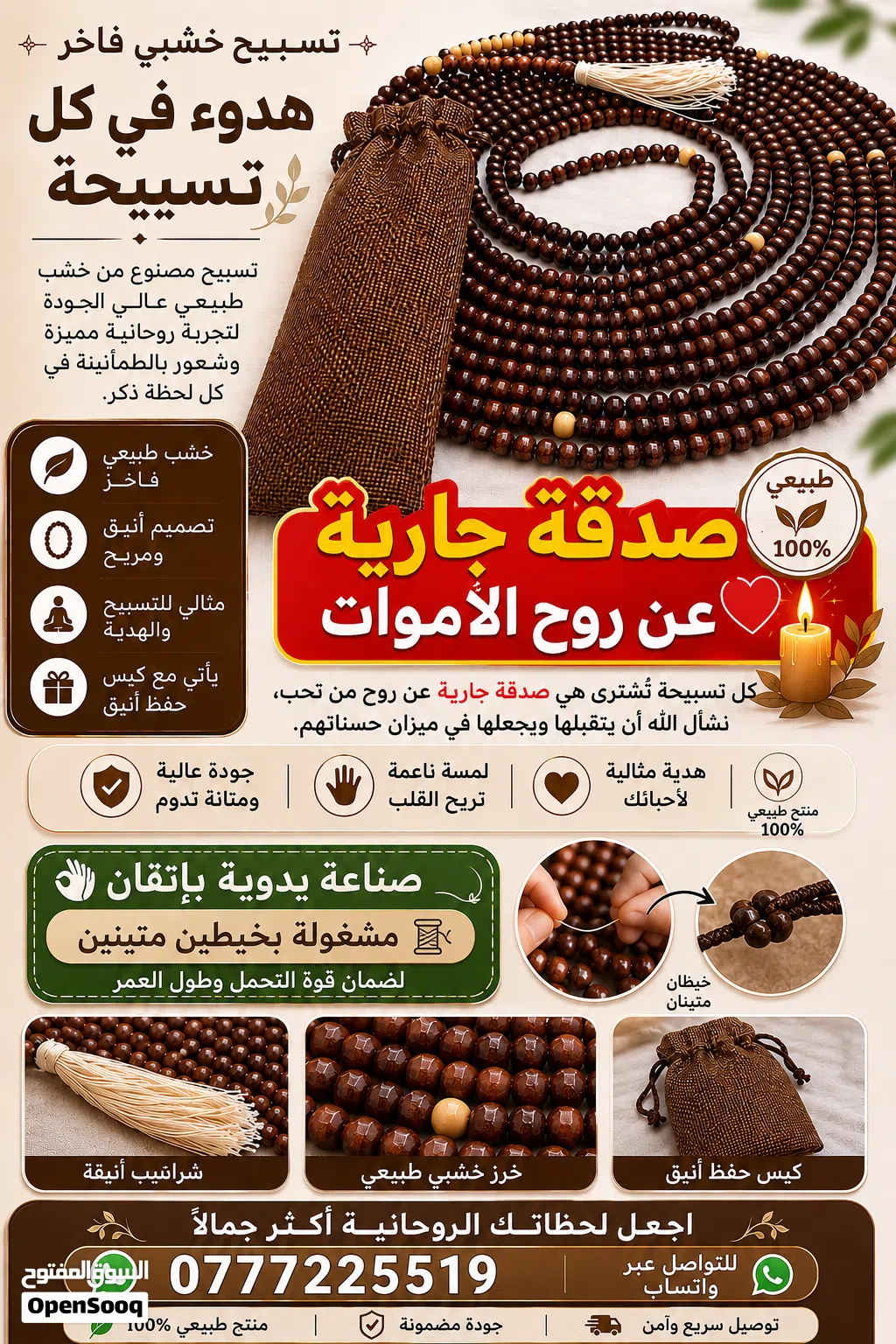 مسبحه الفيه