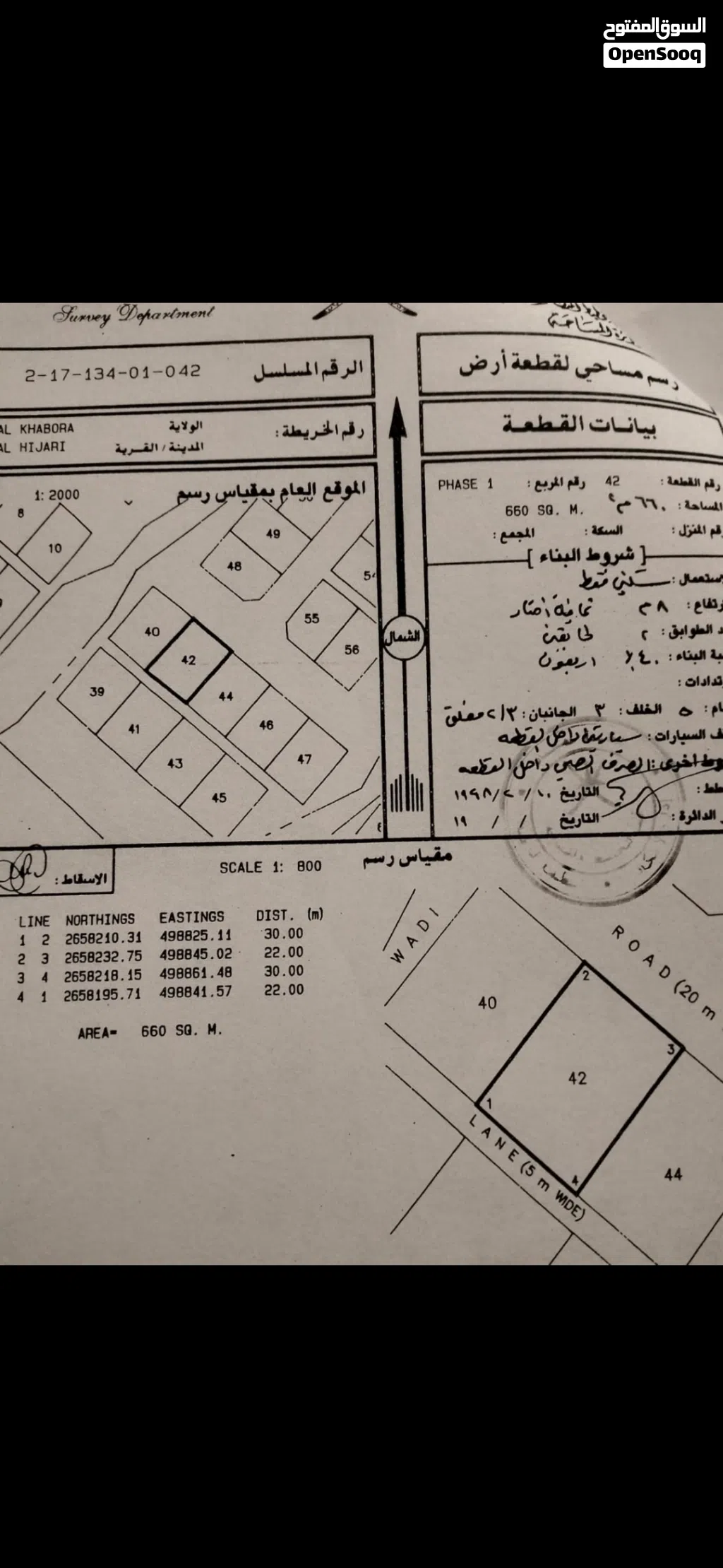 ارض سكنية 660م في ولاية الخابورة / الهجاري