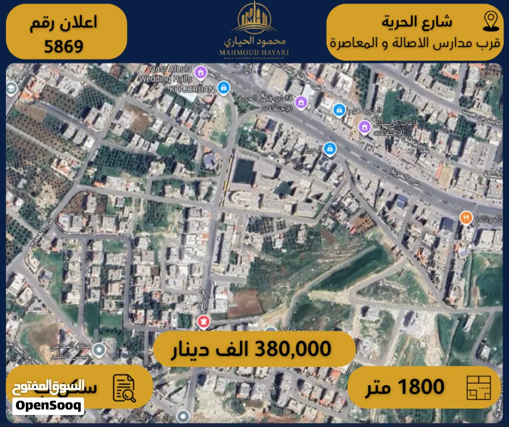 إعلان رقم (5869) أرض سكنية مميزة للبيع في شارع الحرية قرب مدارس الأصالة والمعاصرة